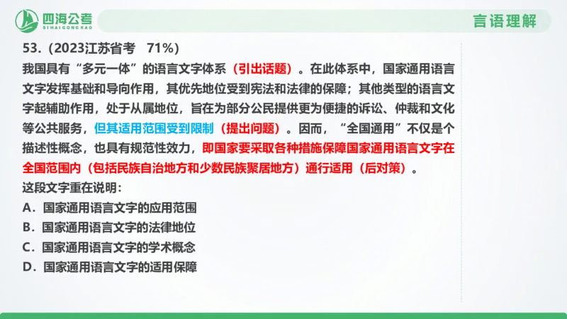 25下半年国考套卷一期卷8言语理解+数量关系_2026考公资料_（01）花生十三_02套题班2026年花生十三行测申论套题一期_行测（课程解析）⭐⭐⭐_PPT