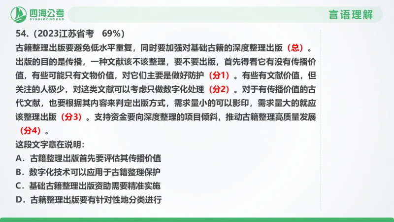 25下半年国考套卷一期卷8言语理解+数量关系_2026考公资料_（01）花生十三_02套题班2026年花生十三行测申论套题一期_行测（课程解析）⭐⭐⭐_PPT