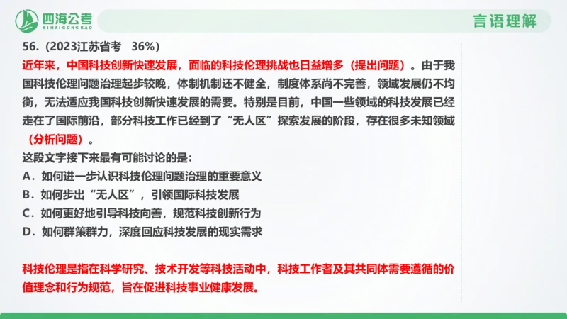 25下半年国考套卷一期卷8言语理解+数量关系_2026考公资料_（01）花生十三_02套题班2026年花生十三行测申论套题一期_行测（课程解析）⭐⭐⭐_PPT