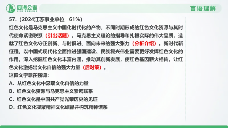 25下半年国考套卷一期卷8言语理解+数量关系_2026考公资料_（01）花生十三_02套题班2026年花生十三行测申论套题一期_行测（课程解析）⭐⭐⭐_PPT