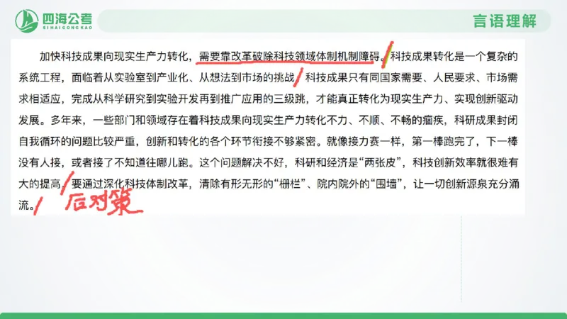 25下半年国考套卷一期卷8言语理解+数量关系_2026考公资料_（01）花生十三_02套题班2026年花生十三行测申论套题一期_行测（课程解析）⭐⭐⭐_PPT