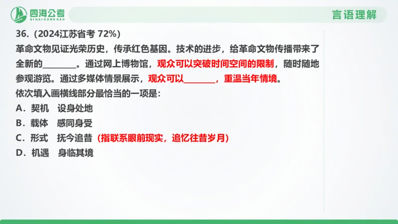 25下半年国考套卷一期卷8言语理解+数量关系_2026考公资料_（01）花生十三_02套题班2026年花生十三行测申论套题一期_行测（课程解析）⭐⭐⭐_PPT