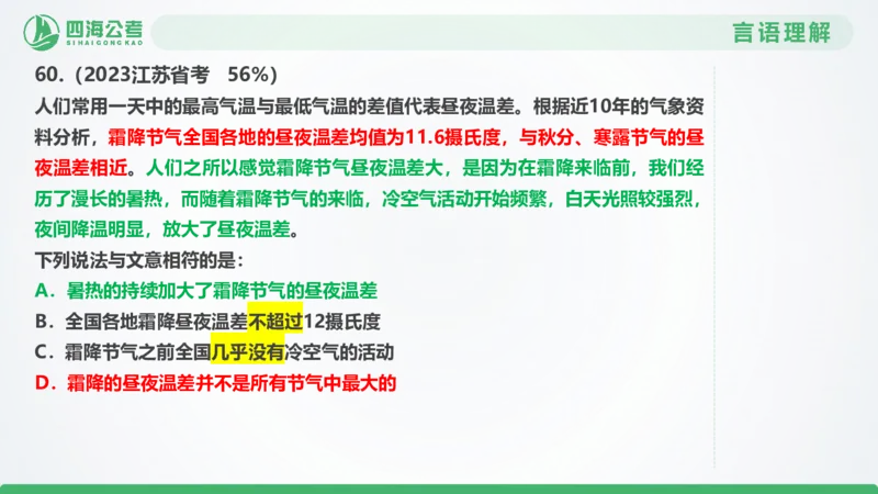 25下半年国考套卷一期卷8言语理解+数量关系_2026考公资料_（01）花生十三_02套题班2026年花生十三行测申论套题一期_行测（课程解析）⭐⭐⭐_PPT