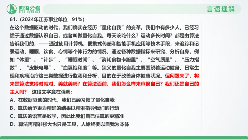 25下半年国考套卷一期卷8言语理解+数量关系_2026考公资料_（01）花生十三_02套题班2026年花生十三行测申论套题一期_行测（课程解析）⭐⭐⭐_PPT