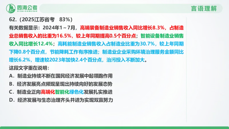 25下半年国考套卷一期卷8言语理解+数量关系_2026考公资料_（01）花生十三_02套题班2026年花生十三行测申论套题一期_行测（课程解析）⭐⭐⭐_PPT