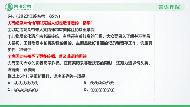 25下半年国考套卷一期卷8言语理解+数量关系_2026考公资料_（01）花生十三_02套题班2026年花生十三行测申论套题一期_行测（课程解析）⭐⭐⭐_PPT