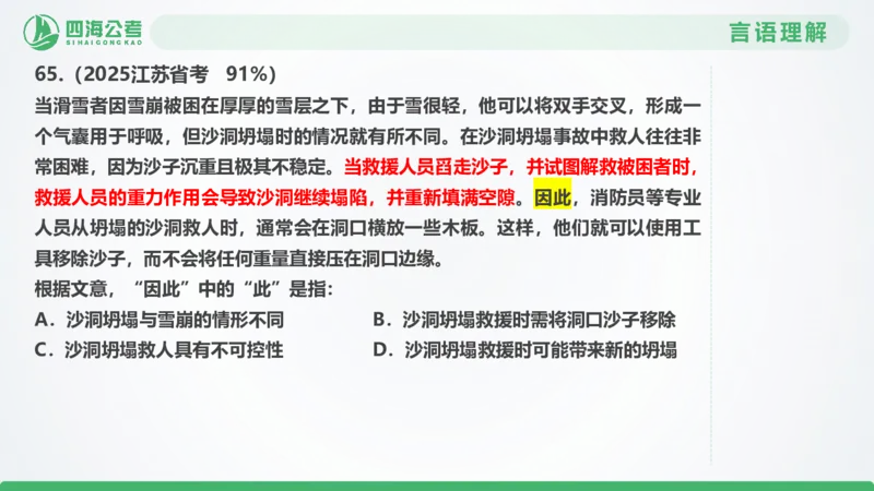 25下半年国考套卷一期卷8言语理解+数量关系_2026考公资料_（01）花生十三_02套题班2026年花生十三行测申论套题一期_行测（课程解析）⭐⭐⭐_PPT