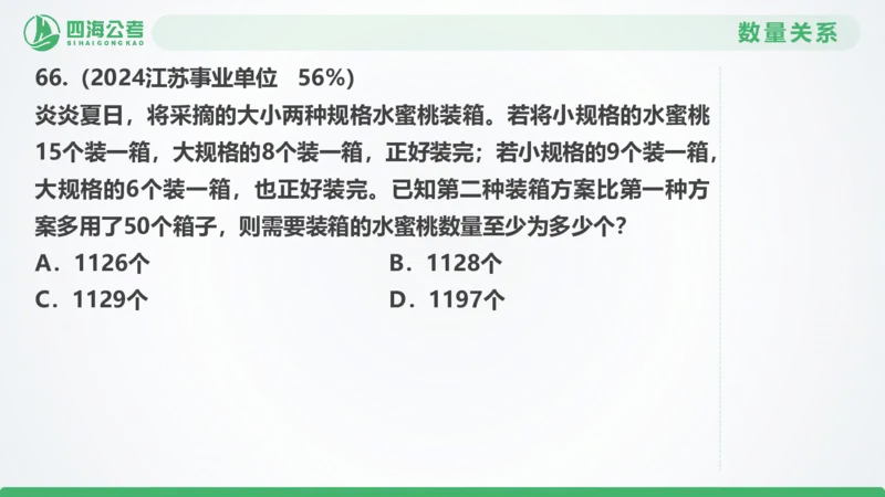 25下半年国考套卷一期卷8言语理解+数量关系_2026考公资料_（01）花生十三_02套题班2026年花生十三行测申论套题一期_行测（课程解析）⭐⭐⭐_PPT