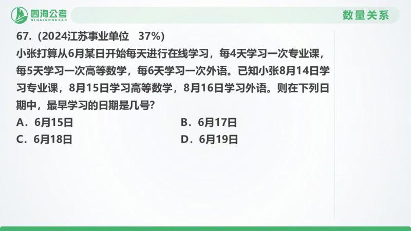 25下半年国考套卷一期卷8言语理解+数量关系_2026考公资料_（01）花生十三_02套题班2026年花生十三行测申论套题一期_行测（课程解析）⭐⭐⭐_PPT