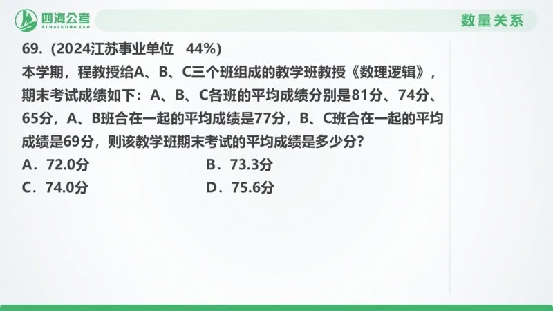 25下半年国考套卷一期卷8言语理解+数量关系_2026考公资料_（01）花生十三_02套题班2026年花生十三行测申论套题一期_行测（课程解析）⭐⭐⭐_PPT