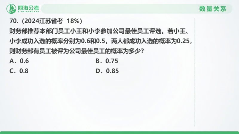 25下半年国考套卷一期卷8言语理解+数量关系_2026考公资料_（01）花生十三_02套题班2026年花生十三行测申论套题一期_行测（课程解析）⭐⭐⭐_PPT
