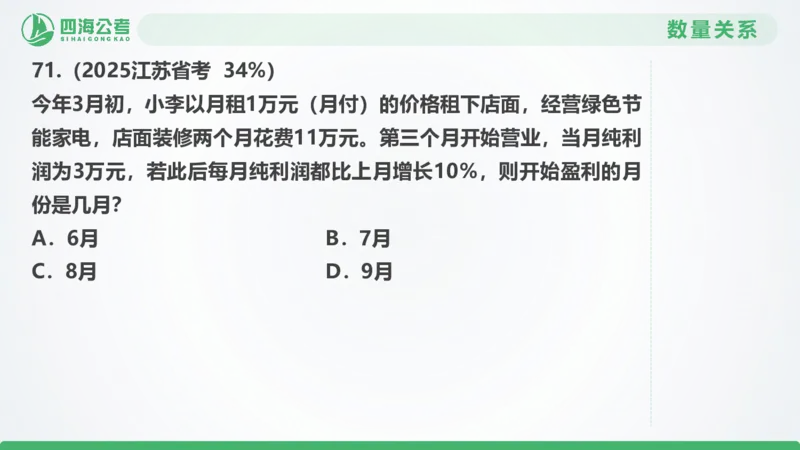 25下半年国考套卷一期卷8言语理解+数量关系_2026考公资料_（01）花生十三_02套题班2026年花生十三行测申论套题一期_行测（课程解析）⭐⭐⭐_PPT