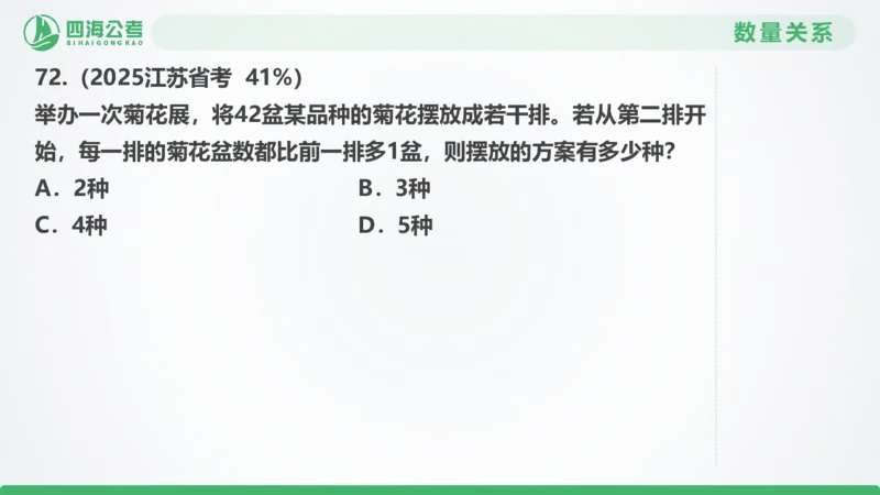 25下半年国考套卷一期卷8言语理解+数量关系_2026考公资料_（01）花生十三_02套题班2026年花生十三行测申论套题一期_行测（课程解析）⭐⭐⭐_PPT