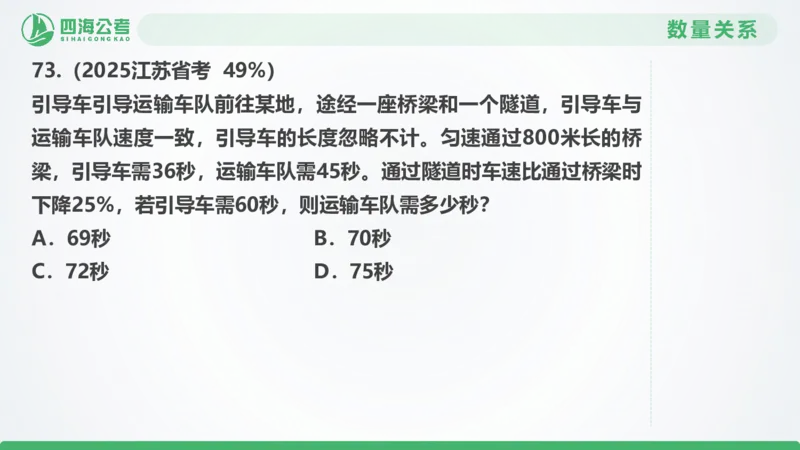 25下半年国考套卷一期卷8言语理解+数量关系_2026考公资料_（01）花生十三_02套题班2026年花生十三行测申论套题一期_行测（课程解析）⭐⭐⭐_PPT