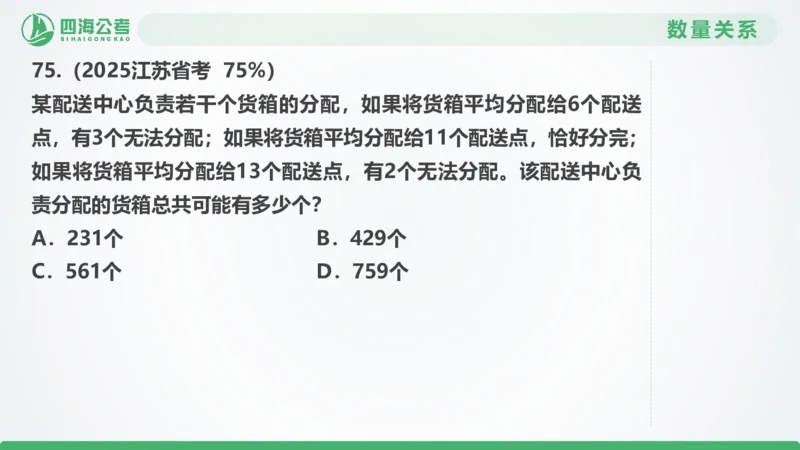 25下半年国考套卷一期卷8言语理解+数量关系_2026考公资料_（01）花生十三_02套题班2026年花生十三行测申论套题一期_行测（课程解析）⭐⭐⭐_PPT