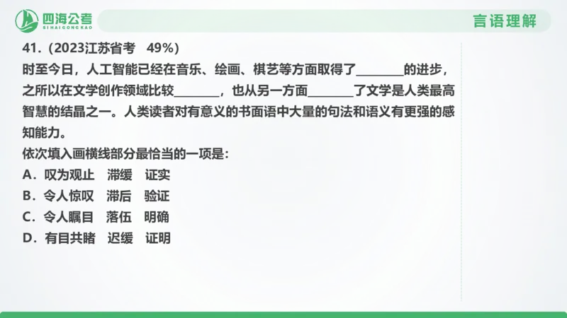 25下半年国考套卷一期卷8言语理解+数量关系_2026考公资料_（01）花生十三_02套题班2026年花生十三行测申论套题一期_行测（课程解析）⭐⭐⭐_PPT