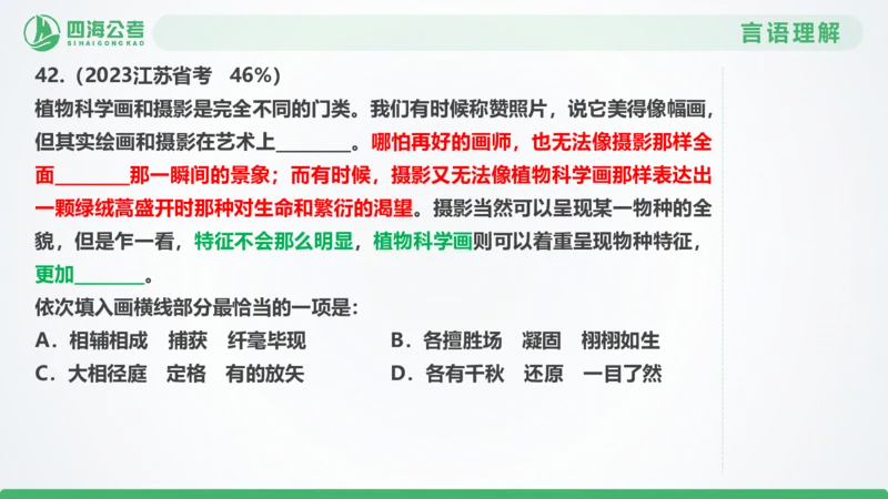 25下半年国考套卷一期卷8言语理解+数量关系_2026考公资料_（01）花生十三_02套题班2026年花生十三行测申论套题一期_行测（课程解析）⭐⭐⭐_PPT