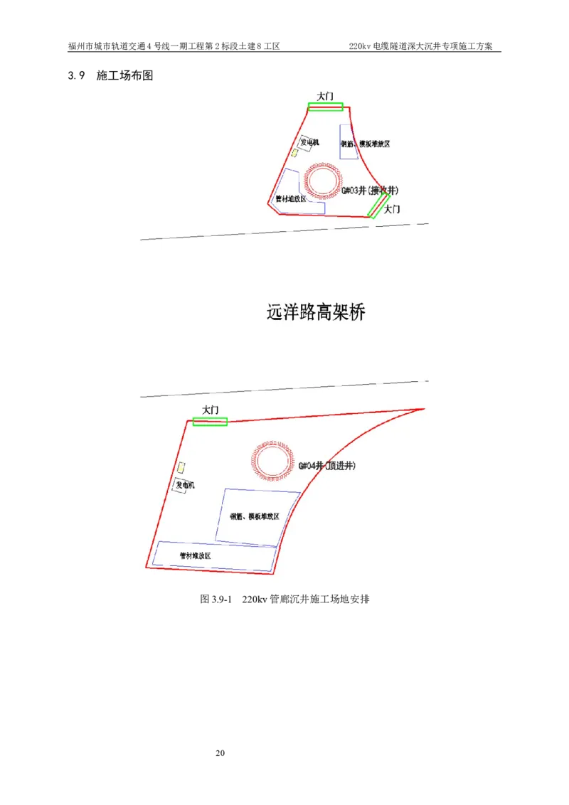 二等奖-220kv管廊隧道深大沉井施工安全专项方案-五公司_2021-2023年优秀施组方案_施工方案_220kv管廊隧道深大沉井施工安全专项方案