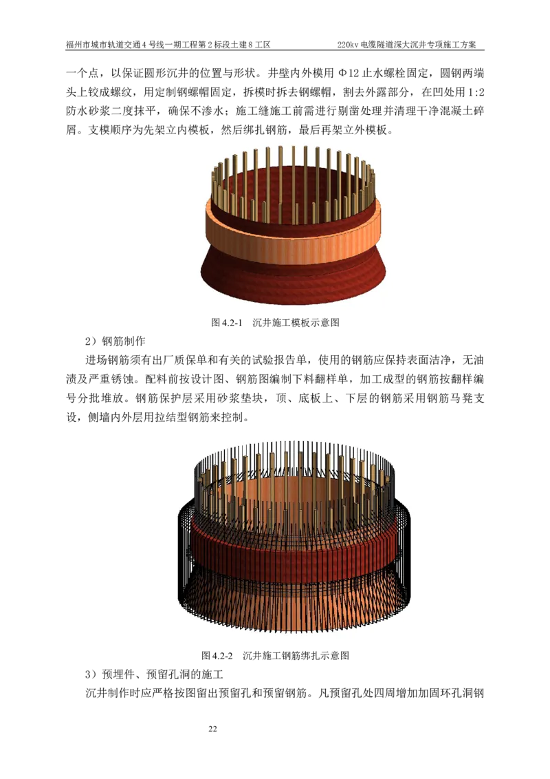 二等奖-220kv管廊隧道深大沉井施工安全专项方案-五公司_2021-2023年优秀施组方案_施工方案_220kv管廊隧道深大沉井施工安全专项方案