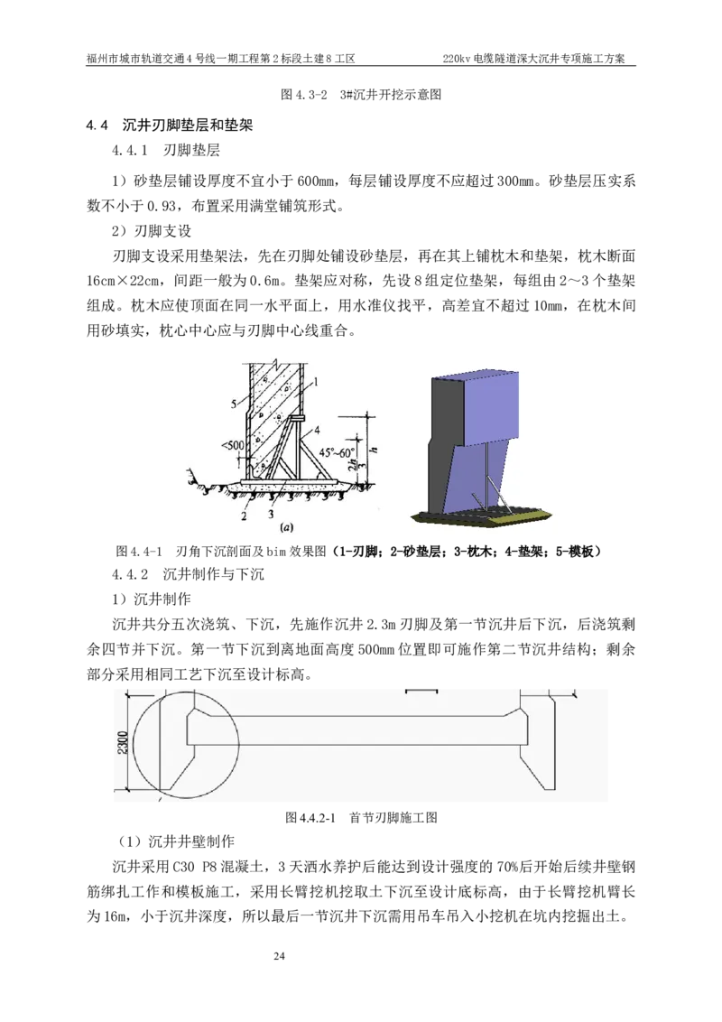 二等奖-220kv管廊隧道深大沉井施工安全专项方案-五公司_2021-2023年优秀施组方案_施工方案_220kv管廊隧道深大沉井施工安全专项方案