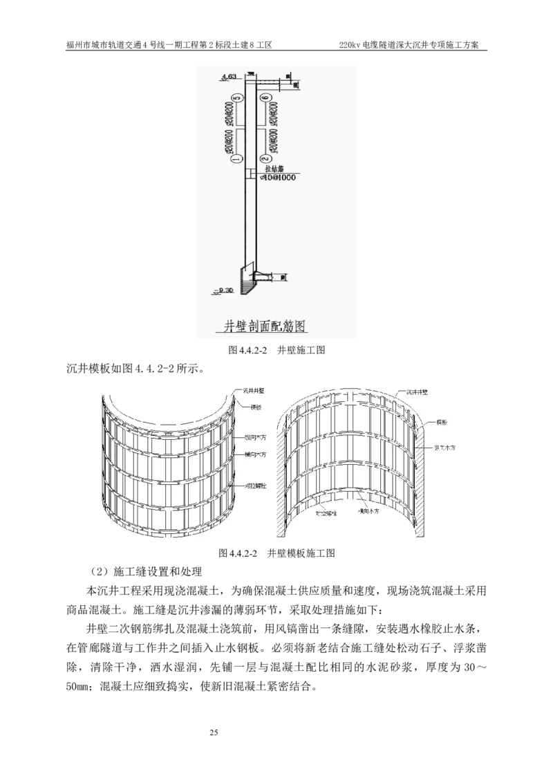 二等奖-220kv管廊隧道深大沉井施工安全专项方案-五公司_2021-2023年优秀施组方案_施工方案_220kv管廊隧道深大沉井施工安全专项方案