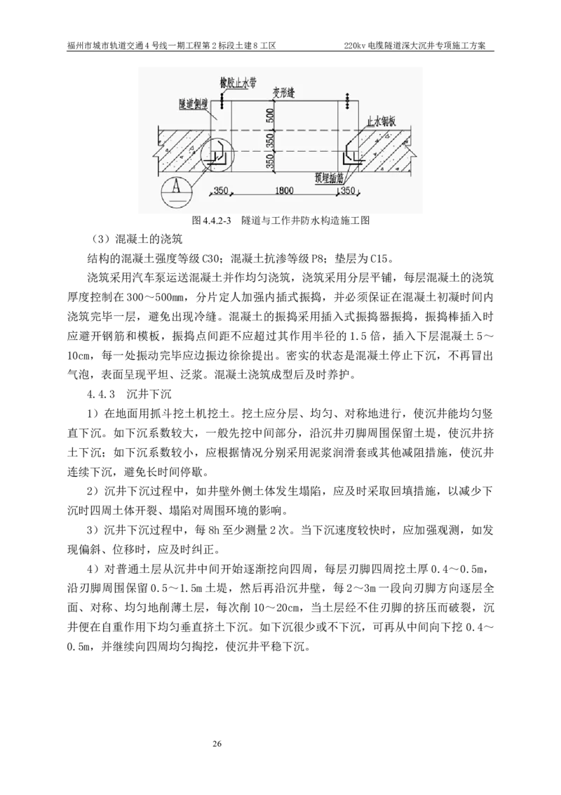二等奖-220kv管廊隧道深大沉井施工安全专项方案-五公司_2021-2023年优秀施组方案_施工方案_220kv管廊隧道深大沉井施工安全专项方案
