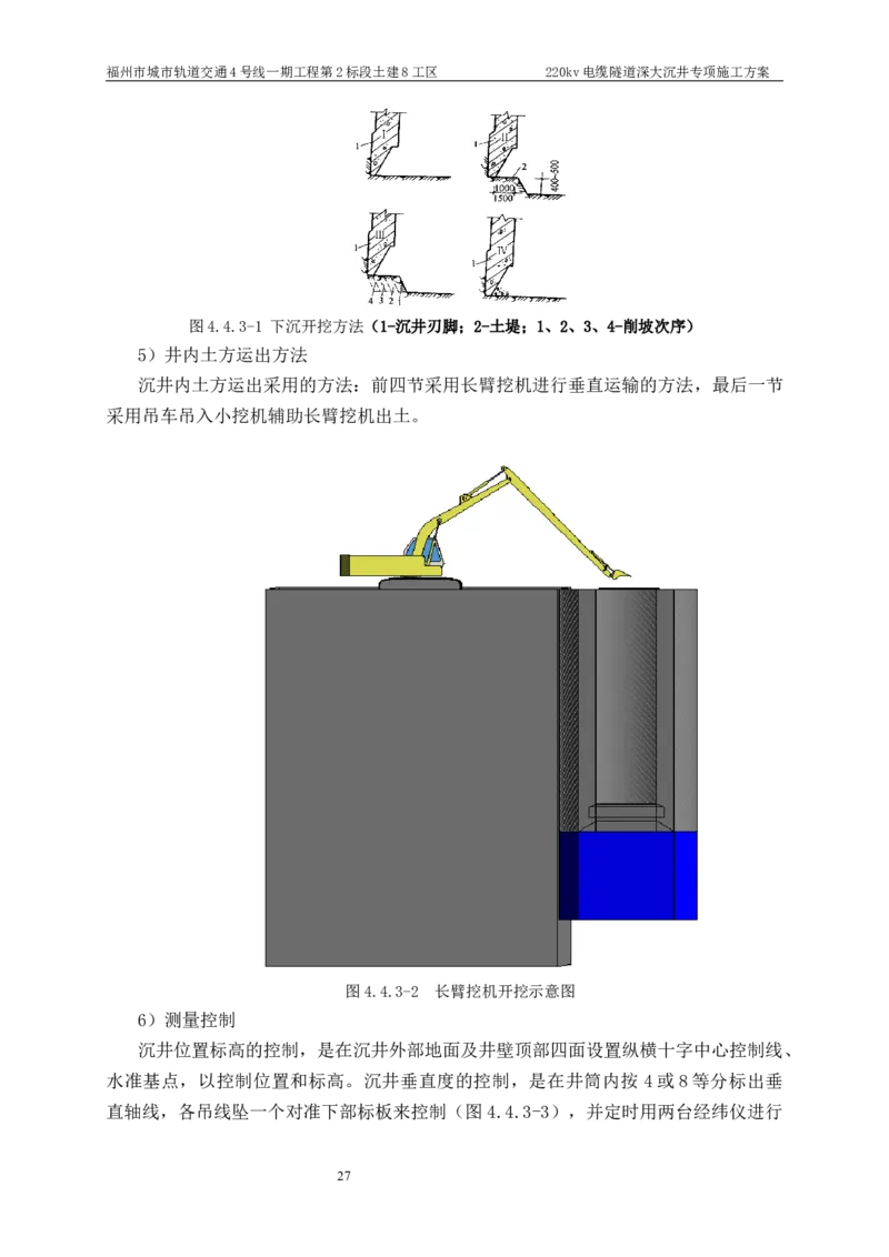 二等奖-220kv管廊隧道深大沉井施工安全专项方案-五公司_2021-2023年优秀施组方案_施工方案_220kv管廊隧道深大沉井施工安全专项方案