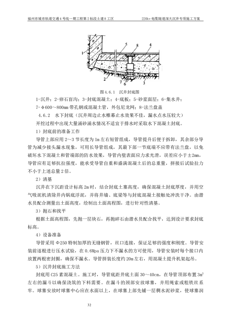 二等奖-220kv管廊隧道深大沉井施工安全专项方案-五公司_2021-2023年优秀施组方案_施工方案_220kv管廊隧道深大沉井施工安全专项方案