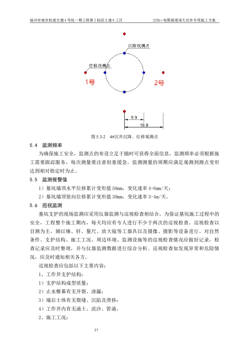 二等奖-220kv管廊隧道深大沉井施工安全专项方案-五公司_2021-2023年优秀施组方案_施工方案_220kv管廊隧道深大沉井施工安全专项方案