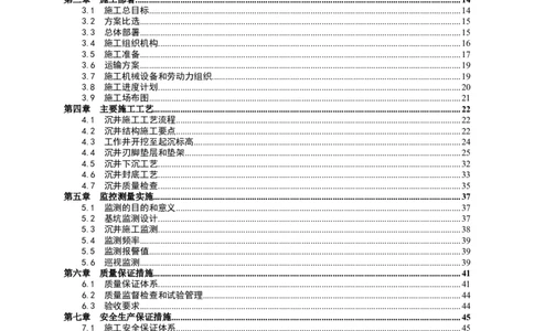 二等奖-220kv管廊隧道深大沉井施工安全专项方案-五公司_2021-2023年优秀施组方案_施工方案_220kv管廊隧道深大沉井施工安全专项方案