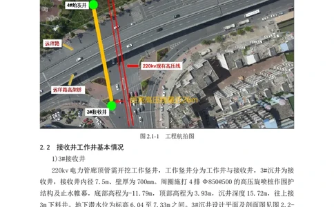 二等奖-220kv管廊隧道深大沉井施工安全专项方案-五公司_2021-2023年优秀施组方案_施工方案_220kv管廊隧道深大沉井施工安全专项方案