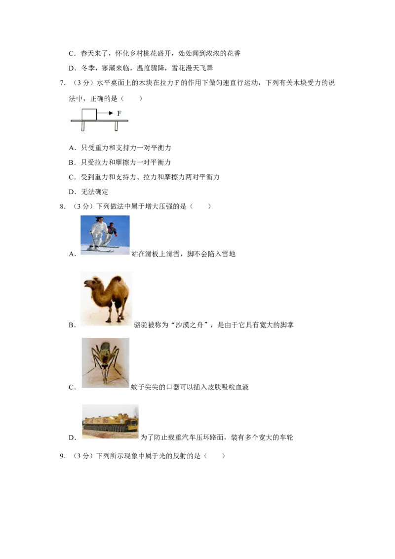 2017年湖南省怀化市中考物理试卷（学生版）学霸冲冲冲shop348121278.taobao.com_中考真题_4.物理中考真题2015-2024年_地区卷_湖南省_怀化物理10-22缺20