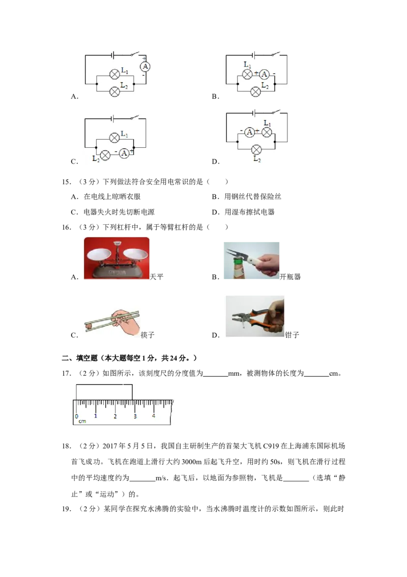 2017年湖南省怀化市中考物理试卷（学生版）学霸冲冲冲shop348121278.taobao.com_中考真题_4.物理中考真题2015-2024年_地区卷_湖南省_怀化物理10-22缺20