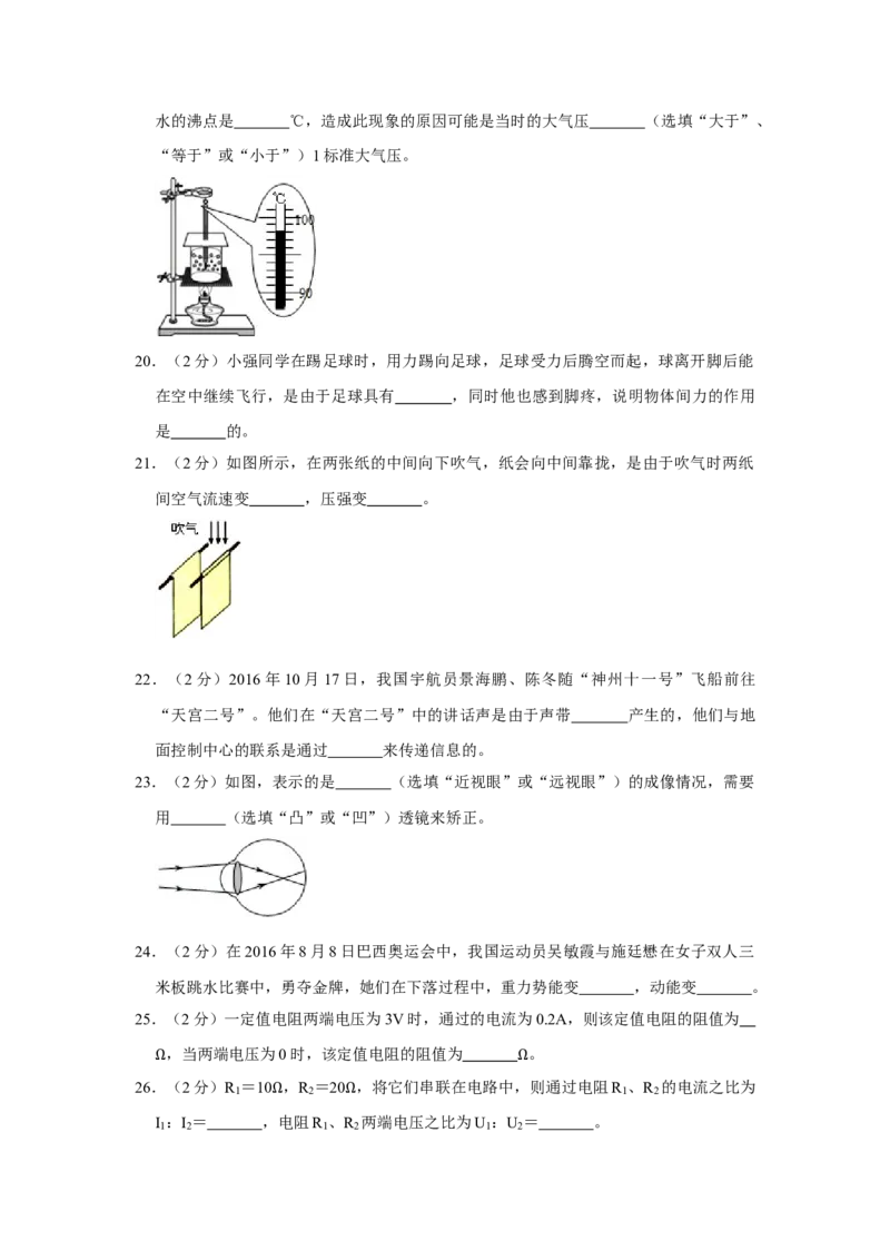 2017年湖南省怀化市中考物理试卷（学生版）学霸冲冲冲shop348121278.taobao.com_中考真题_4.物理中考真题2015-2024年_地区卷_湖南省_怀化物理10-22缺20