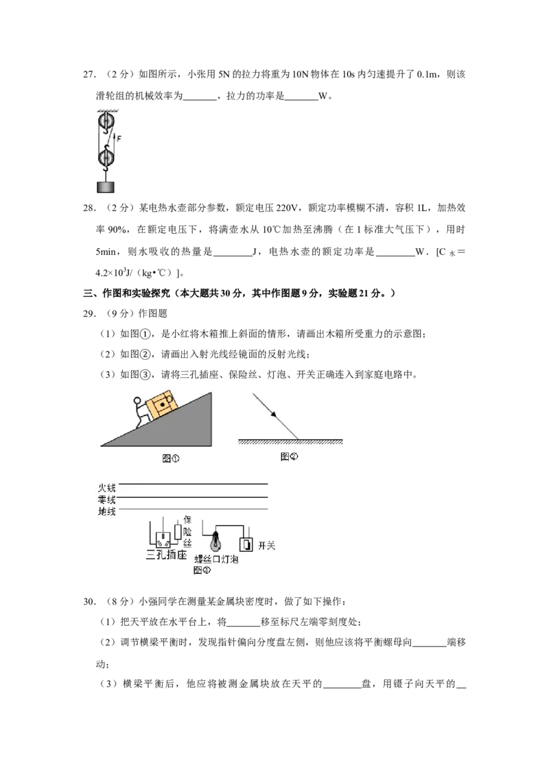 2017年湖南省怀化市中考物理试卷（学生版）学霸冲冲冲shop348121278.taobao.com_中考真题_4.物理中考真题2015-2024年_地区卷_湖南省_怀化物理10-22缺20