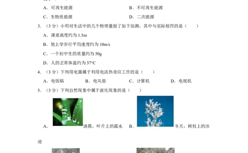 2017年湖南省怀化市中考物理试卷（学生版）学霸冲冲冲shop348121278.taobao.com_中考真题_4.物理中考真题2015-2024年_地区卷_湖南省_怀化物理10-22缺20