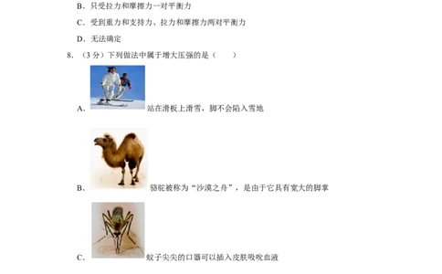 2017年湖南省怀化市中考物理试卷（学生版）学霸冲冲冲shop348121278.taobao.com_中考真题_4.物理中考真题2015-2024年_地区卷_湖南省_怀化物理10-22缺20