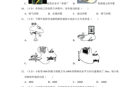 2017年湖南省怀化市中考物理试卷（学生版）学霸冲冲冲shop348121278.taobao.com_中考真题_4.物理中考真题2015-2024年_地区卷_湖南省_怀化物理10-22缺20