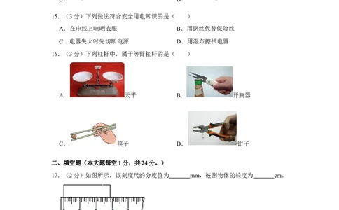 2017年湖南省怀化市中考物理试卷（学生版）学霸冲冲冲shop348121278.taobao.com_中考真题_4.物理中考真题2015-2024年_地区卷_湖南省_怀化物理10-22缺20