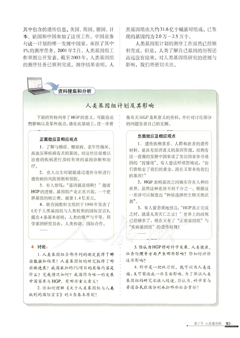 人教版高中生物必修2遗传与进化课本_4-教培资料-26年最新资料-同步更新_初中高中教资_03科三专项（进去保存报考的学科即可）_02科三专项（笔记真题思维导图教学设计版本二）