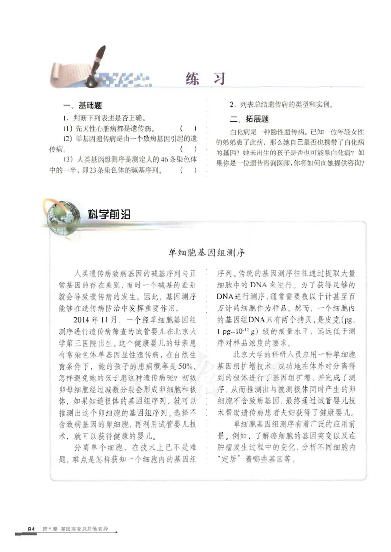 人教版高中生物必修2遗传与进化课本_4-教培资料-26年最新资料-同步更新_初中高中教资_03科三专项（进去保存报考的学科即可）_02科三专项（笔记真题思维导图教学设计版本二）