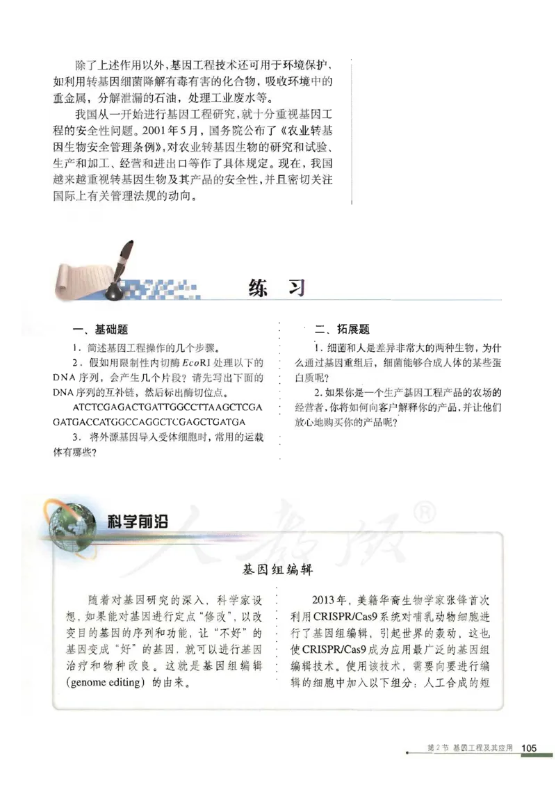 人教版高中生物必修2遗传与进化课本_4-教培资料-26年最新资料-同步更新_初中高中教资_03科三专项（进去保存报考的学科即可）_02科三专项（笔记真题思维导图教学设计版本二）
