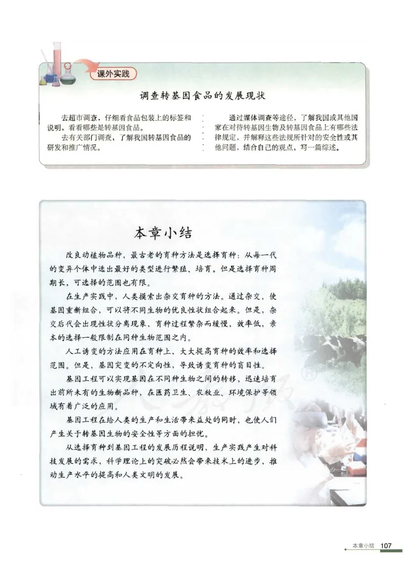 人教版高中生物必修2遗传与进化课本_4-教培资料-26年最新资料-同步更新_初中高中教资_03科三专项（进去保存报考的学科即可）_02科三专项（笔记真题思维导图教学设计版本二）