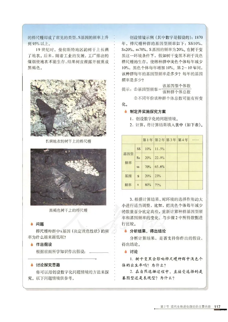 人教版高中生物必修2遗传与进化课本_4-教培资料-26年最新资料-同步更新_初中高中教资_03科三专项（进去保存报考的学科即可）_02科三专项（笔记真题思维导图教学设计版本二）