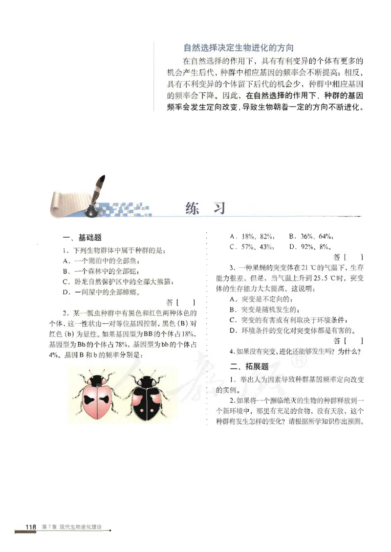 人教版高中生物必修2遗传与进化课本_4-教培资料-26年最新资料-同步更新_初中高中教资_03科三专项（进去保存报考的学科即可）_02科三专项（笔记真题思维导图教学设计版本二）