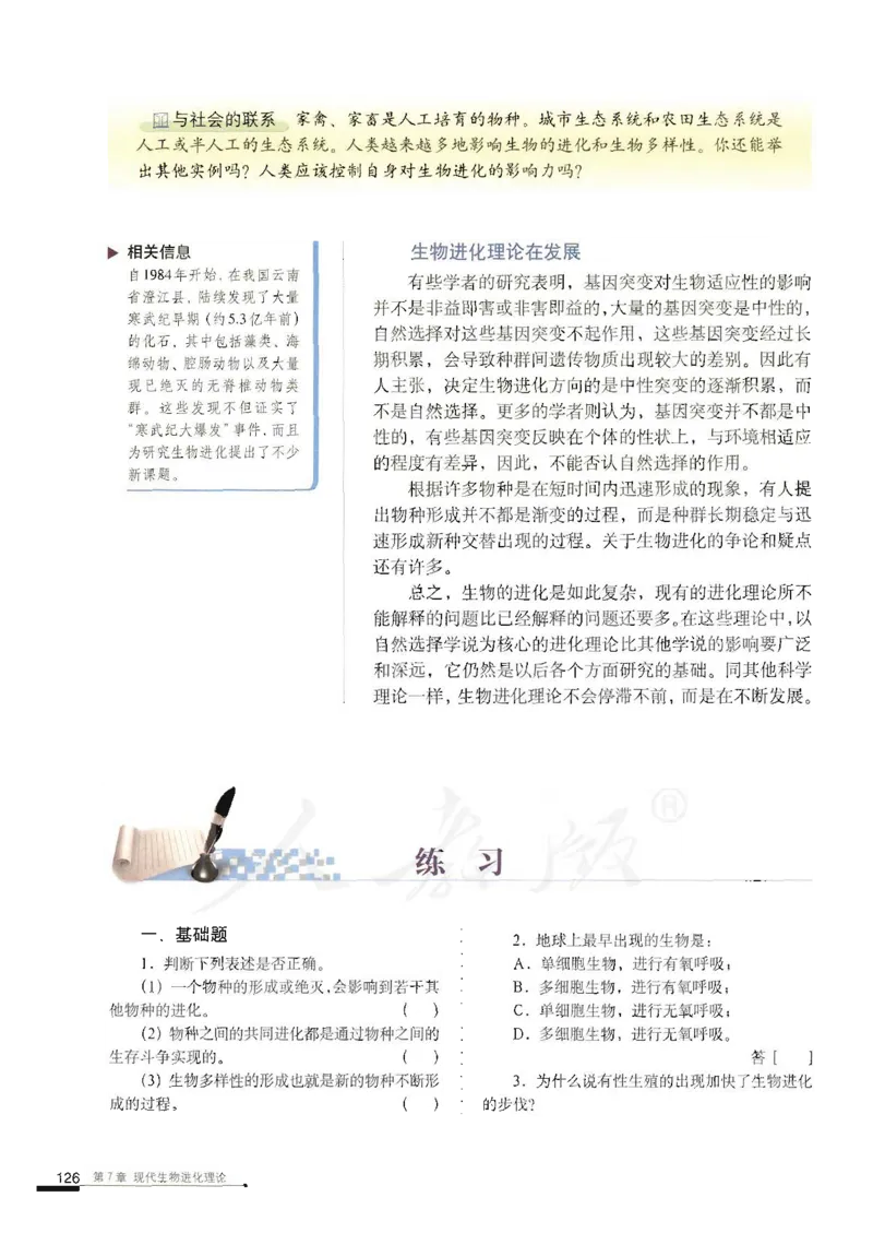 人教版高中生物必修2遗传与进化课本_4-教培资料-26年最新资料-同步更新_初中高中教资_03科三专项（进去保存报考的学科即可）_02科三专项（笔记真题思维导图教学设计版本二）