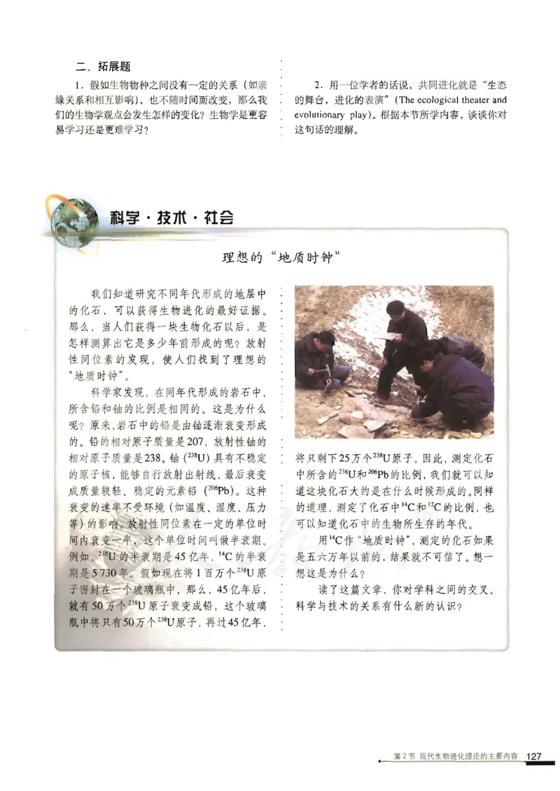 人教版高中生物必修2遗传与进化课本_4-教培资料-26年最新资料-同步更新_初中高中教资_03科三专项（进去保存报考的学科即可）_02科三专项（笔记真题思维导图教学设计版本二）