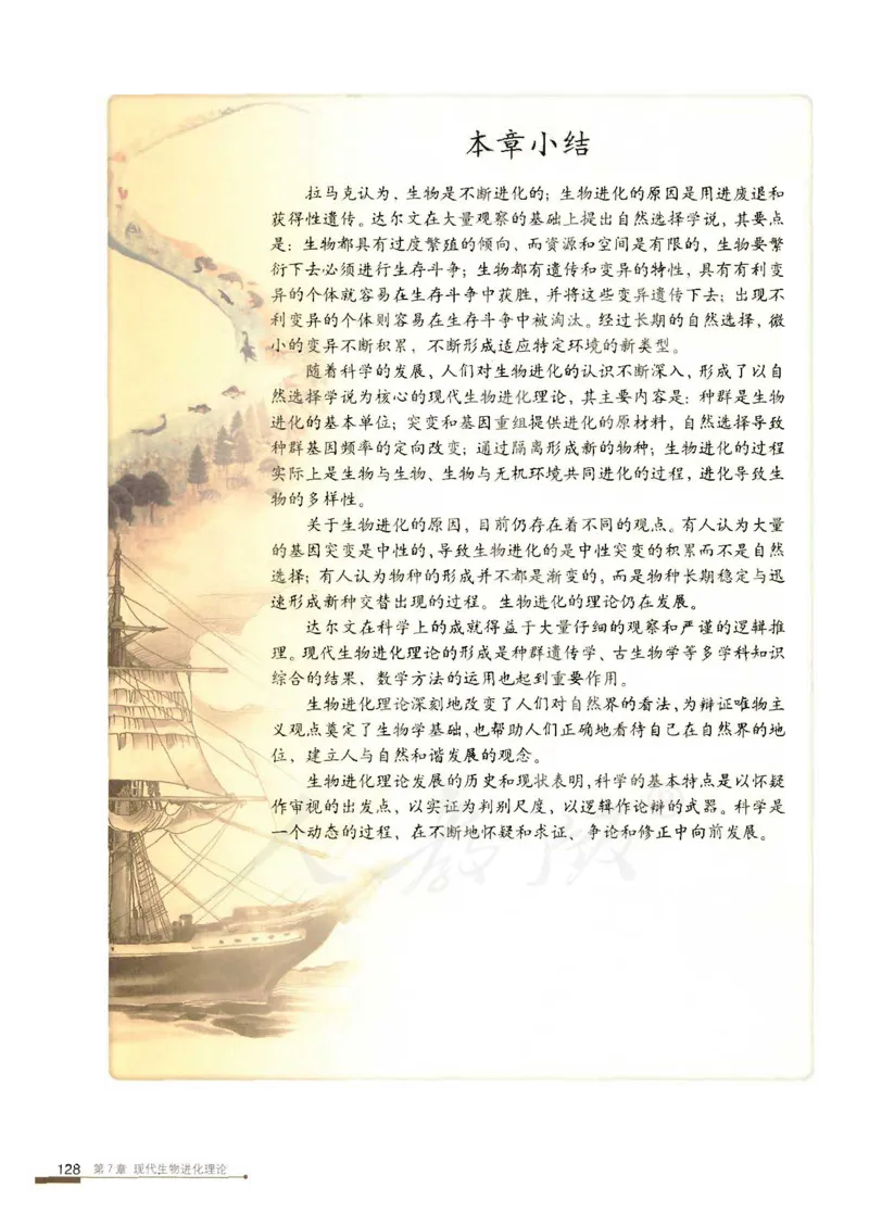 人教版高中生物必修2遗传与进化课本_4-教培资料-26年最新资料-同步更新_初中高中教资_03科三专项（进去保存报考的学科即可）_02科三专项（笔记真题思维导图教学设计版本二）