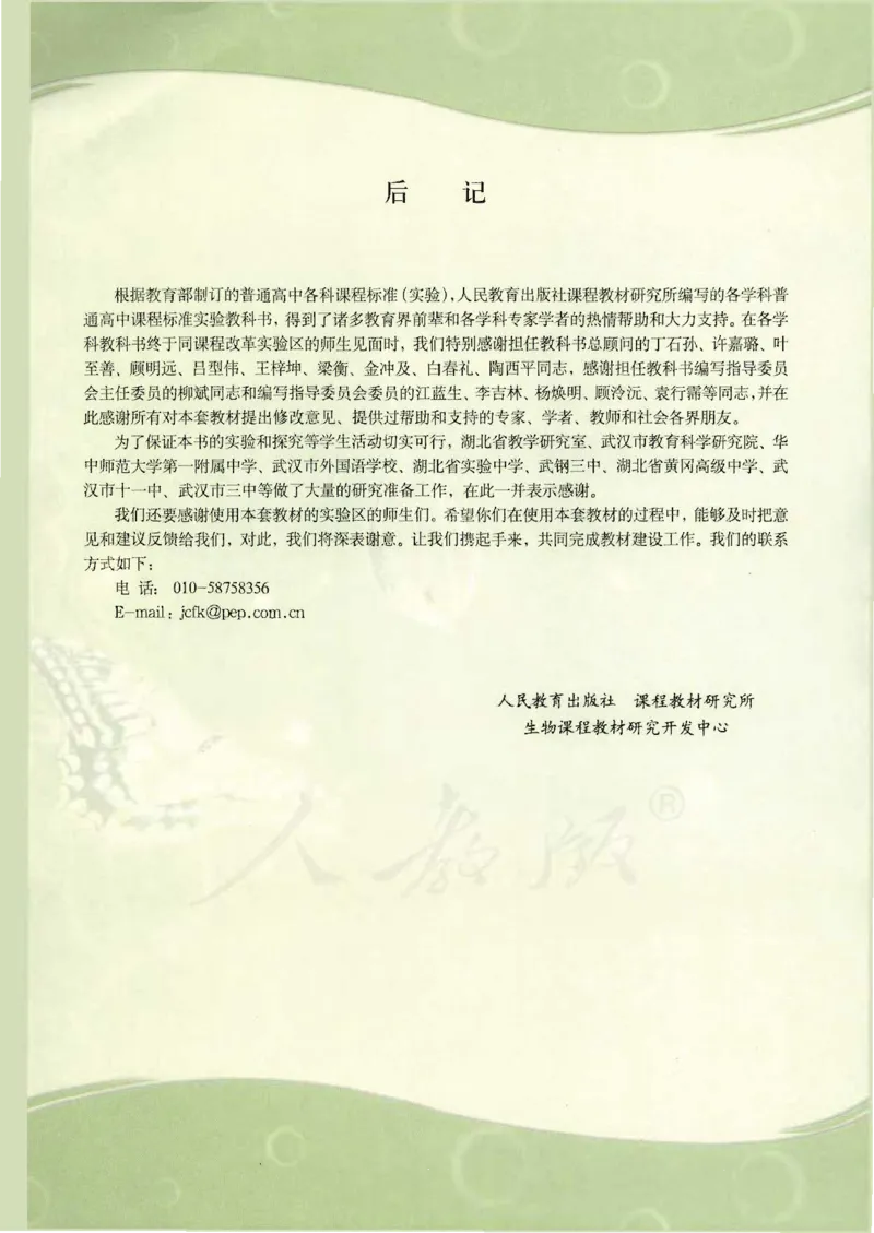 人教版高中生物必修2遗传与进化课本_4-教培资料-26年最新资料-同步更新_初中高中教资_03科三专项（进去保存报考的学科即可）_02科三专项（笔记真题思维导图教学设计版本二）