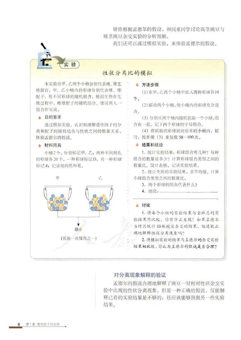 人教版高中生物必修2遗传与进化课本_4-教培资料-26年最新资料-同步更新_初中高中教资_03科三专项（进去保存报考的学科即可）_02科三专项（笔记真题思维导图教学设计版本二）